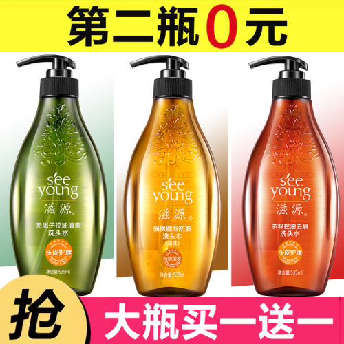 滋源洗发水535ml*2大瓶官方正品