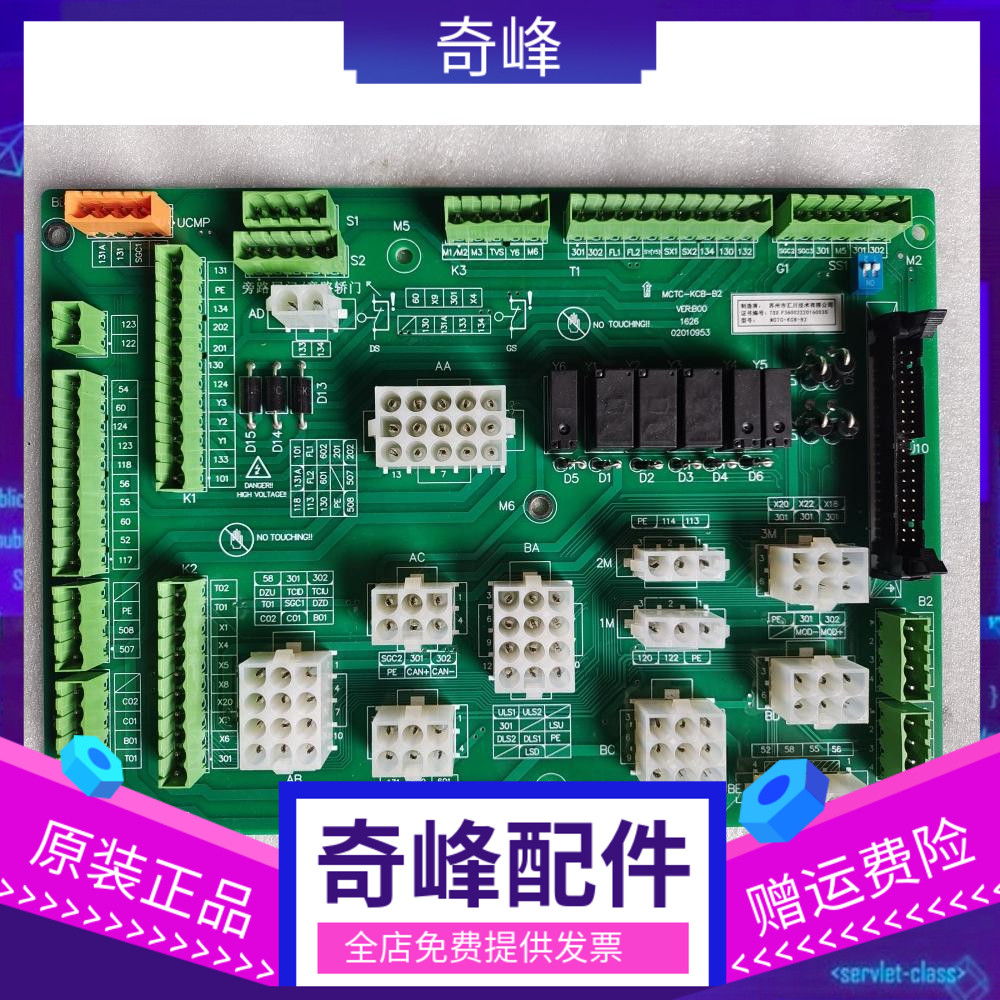 MCTC-KCB-B1 B2 C1 电梯配件 插件板 原厂原装 现货秒发 超长质保