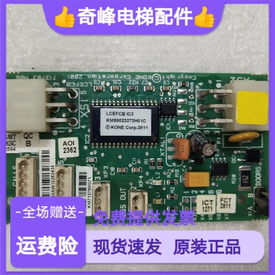 KM713700G11 通力井道通讯板 KM713700G71 FCB板 全新原厂原装