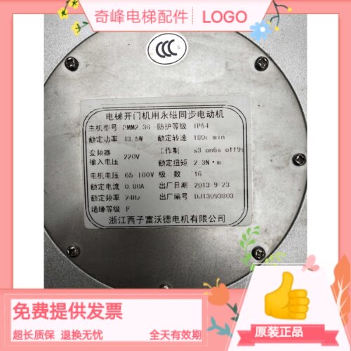 BM14743/PMM2.3G浙江西子富沃德电梯门机 原厂原装 现货秒发 实图