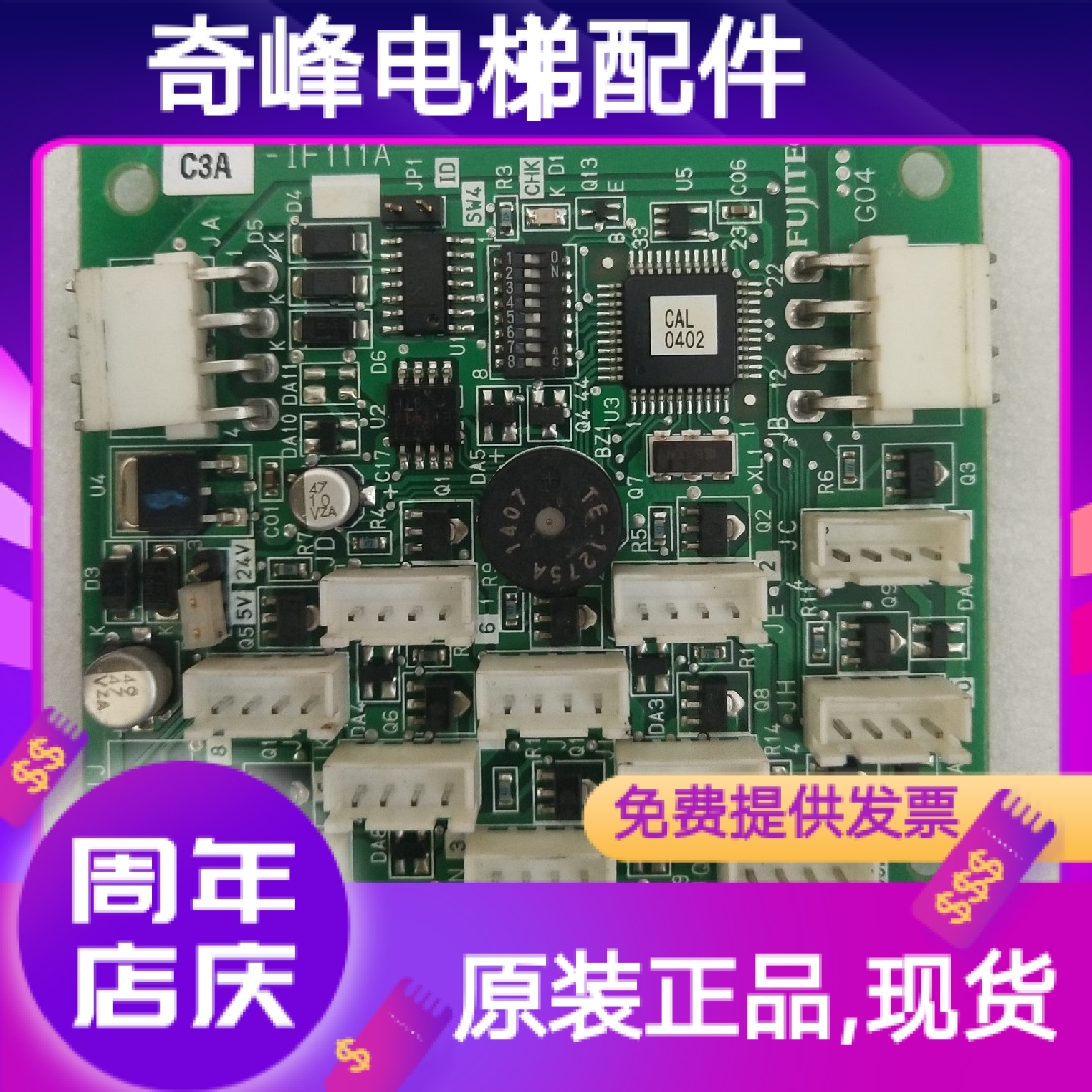 富士达电梯指令板 IF111A  IF111  轿厢通讯板 原厂原装 现货秒发