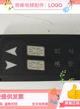 江南快速电梯 外呼点阵显示板 A3N23710 YA3J23709 A3/A5现货秒发