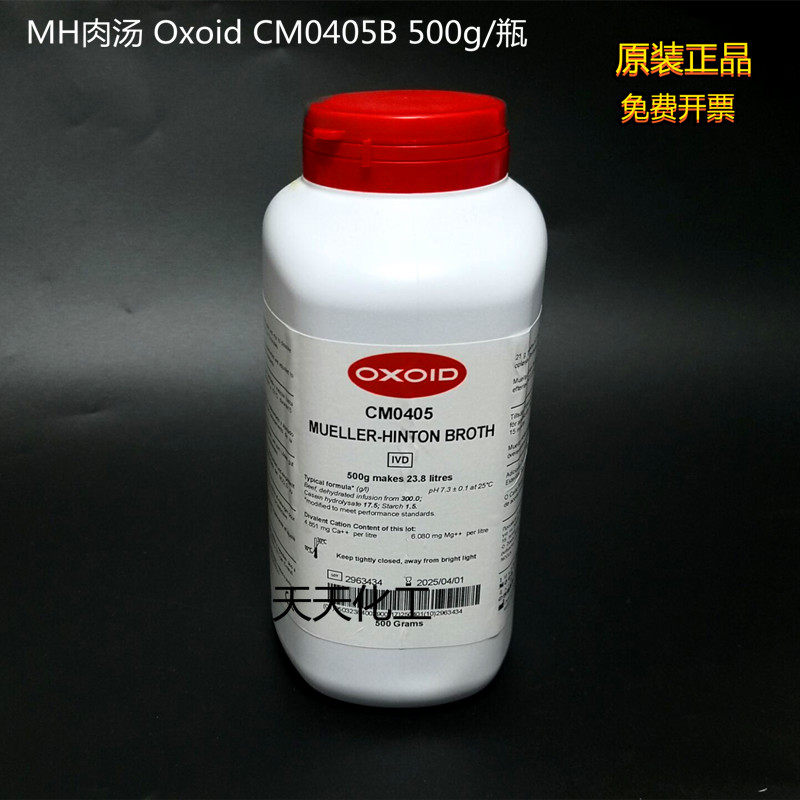 培养基MH肉汤OxoidCM0405