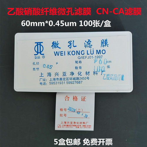 乙酸硝酸纤维微孔滤膜上海兴亚60