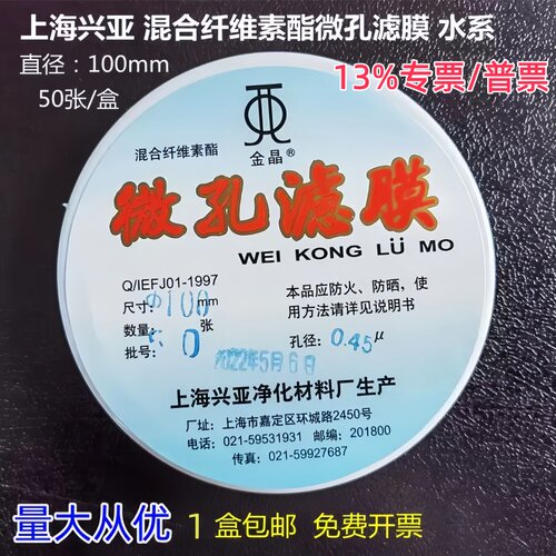 合纤维素酯微孔滤膜上海兴亚水系