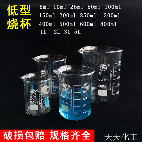 高硼硅玻璃烧杯蜀牛牌低型耐高温