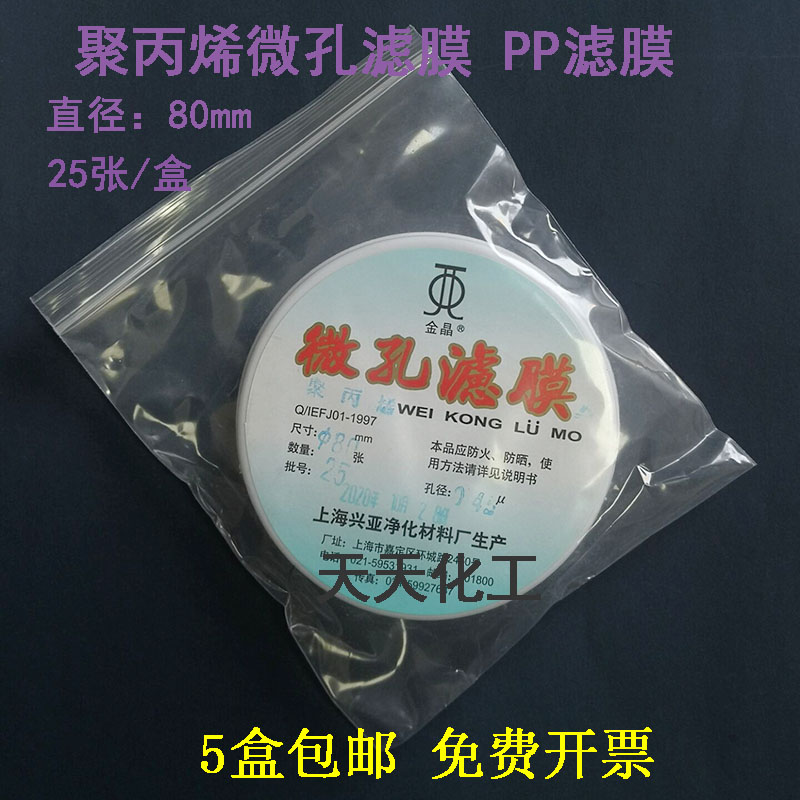 聚丙烯微孔滤膜上海兴亚PP