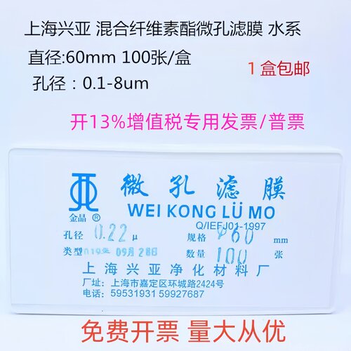 混合膜水系微孔滤膜上海兴亚60mm