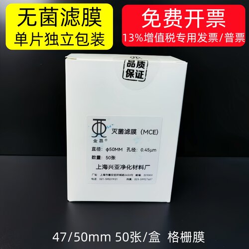 无菌微孔滤膜格栅膜上海兴亚