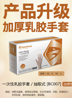 白鲨Biosharp一次性乳胶手套 加厚无粉麻面白色橡胶工厂科研BC007