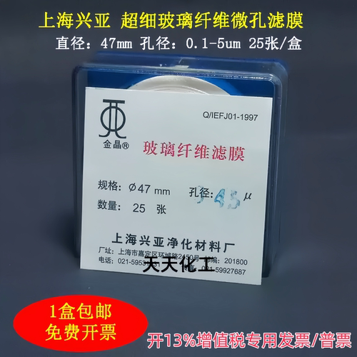 47mm微孔滤膜上海兴亚玻璃纤维