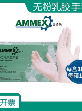 爱马斯一次性乳胶手套加厚食品级实验室电子餐饮工厂TLFC100只/盒