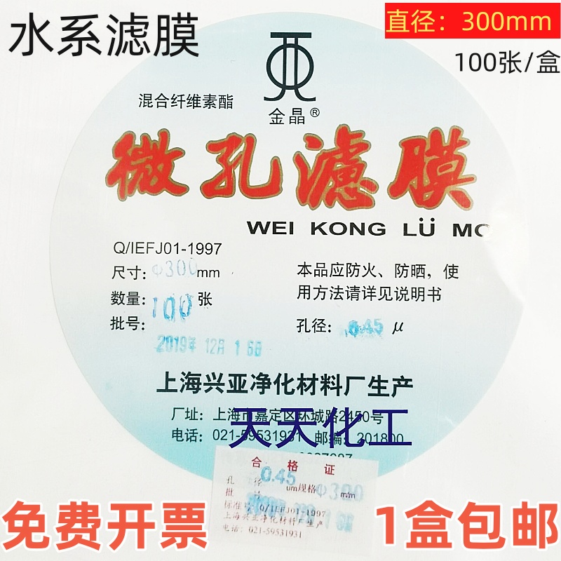 混合纤维素微孔滤膜上海兴亚