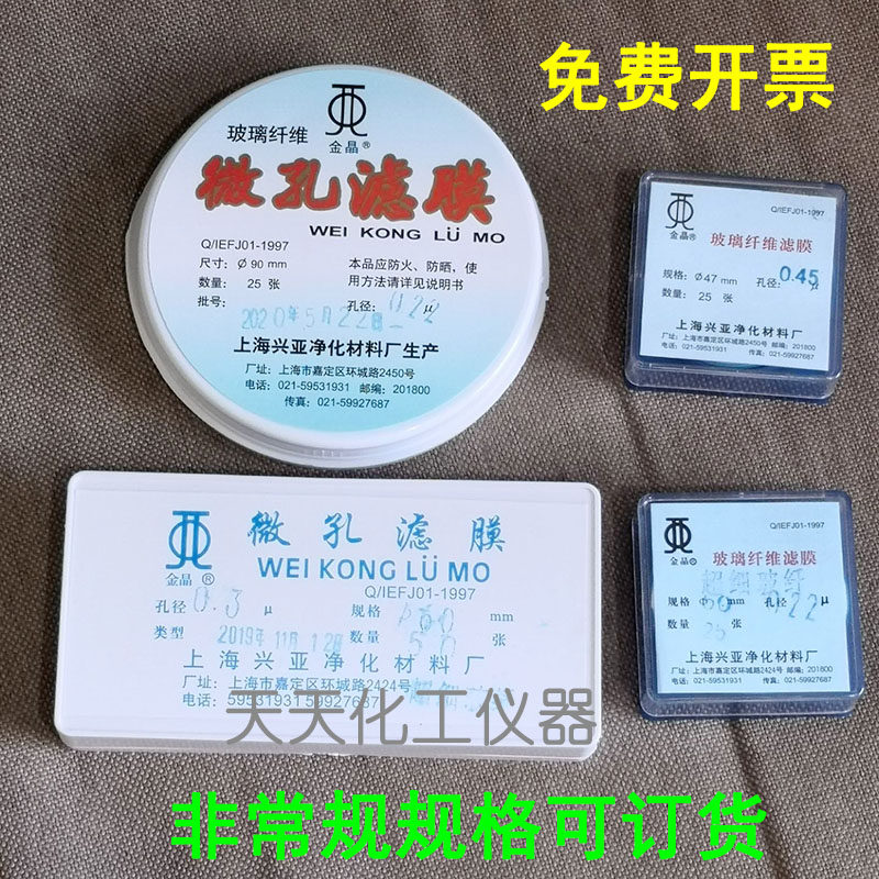 玻璃纤维微孔滤膜兴亚