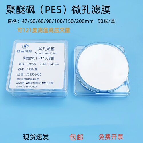 PES聚醚砜微孔滤膜水系47/50mm