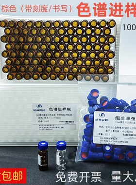 色谱进样瓶 1.5ml/2ml液相气相进样小瓶安捷伦样品瓶顶空瓶含盖垫