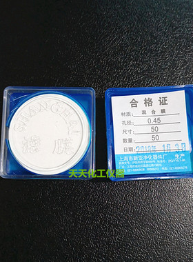 上海新亚 微孔滤膜 混合膜水系/尼龙有机50mm*0.45 0.22um50张/盒