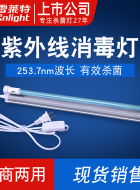 雪莱特紫外线消毒灯家用杀菌医用幼儿园学校医院诊所支架紫外线灯