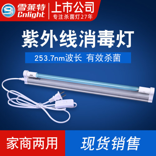 雪莱特杀菌诊所支架紫外线消毒灯