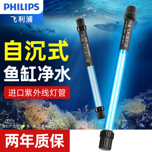 飞利浦鱼缸杀菌灯水族UV杀菌灯鱼池鱼缸杀菌除藻灯紫外线消毒灯