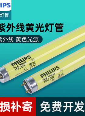 飞利浦黄色安全灯管无紫外线黄光灯管TL-D 18W36W防紫外线防曝光