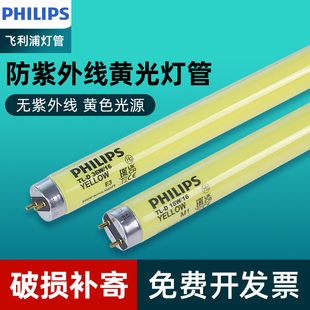飞利浦黄色安全灯管无紫外线黄光灯管TL-D 18W36W防紫外线防曝光