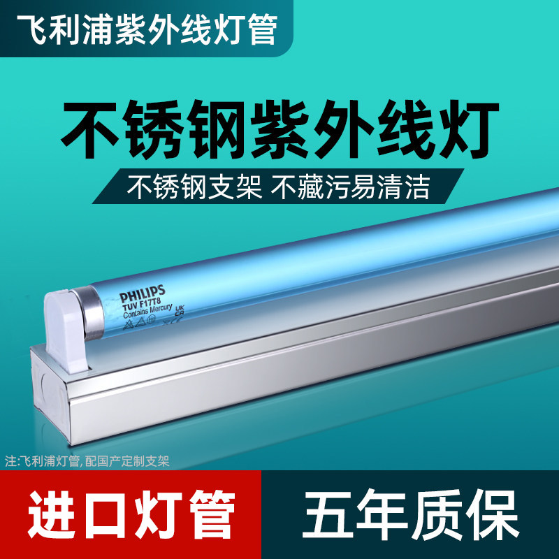 飞利浦紫外线杀菌消毒除螨灯食品厂医院幼儿园不锈钢支架悬挂吊装