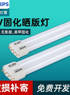 飞利浦紫外线晒版机灯管UVA PL-L 18W36W/10无影胶水固化灯H管