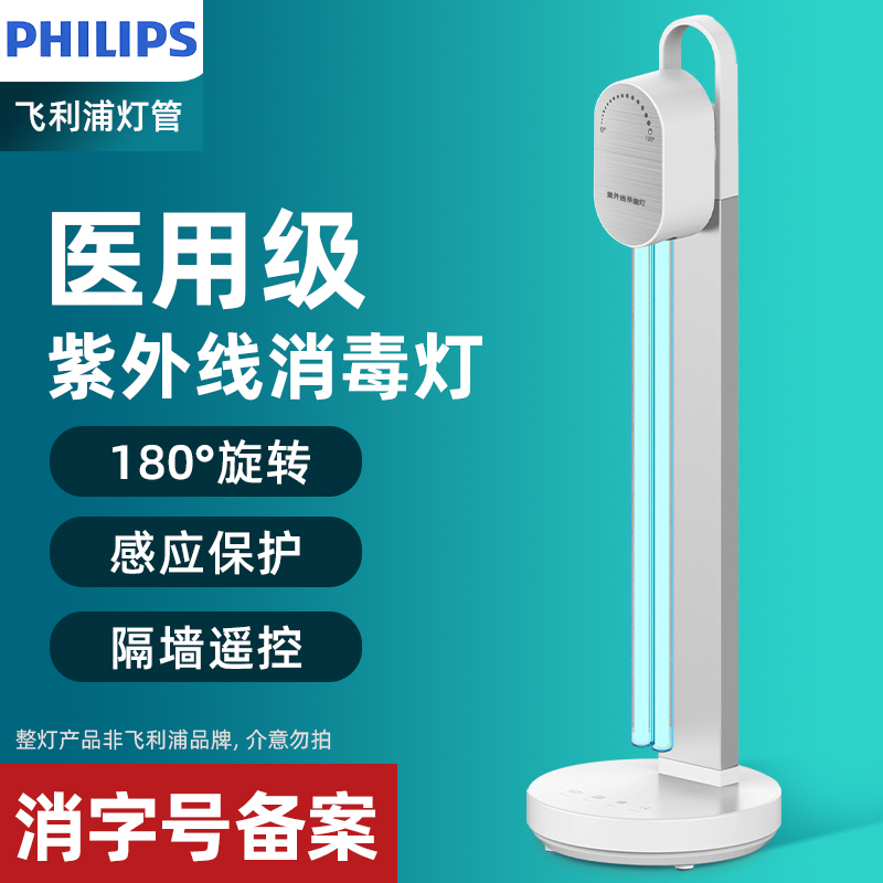飞利浦紫外线消毒灯移动台式杀菌灯医疗家用室内除螨房间臭氧消毒