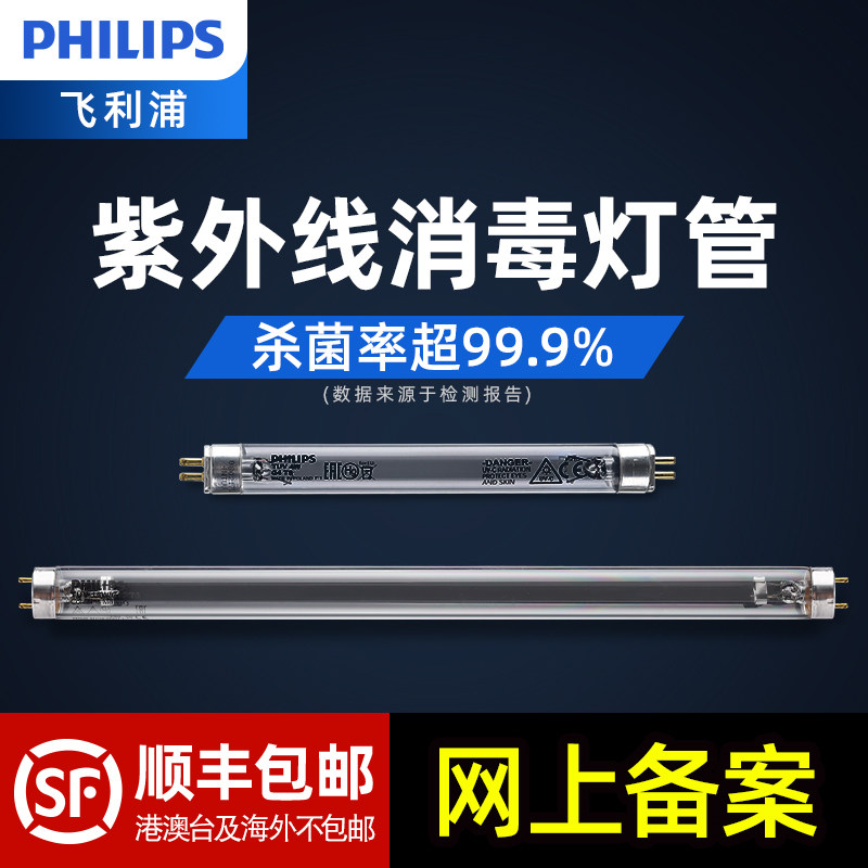 飞利浦紫外线消毒灯家商用杀菌灯管幼儿园医院除螨虫UVC蓝光灯管
