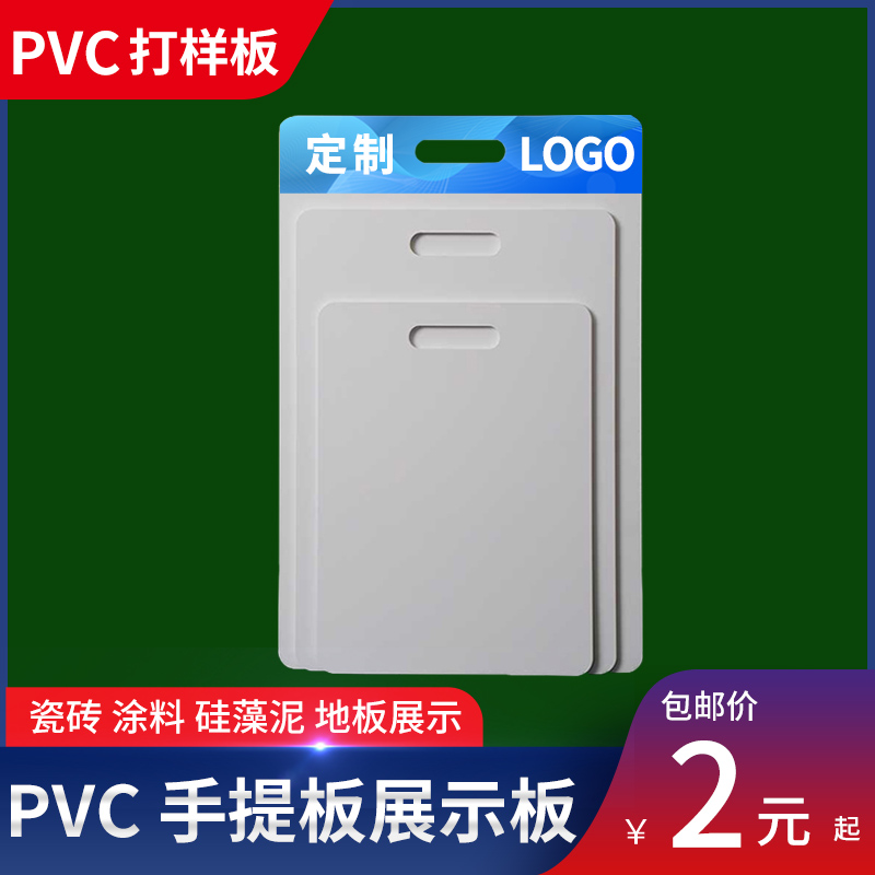 pvc手提板材料样品板展示板 涂料艺术漆打样板工程投标封样展板 商业/办公家具 商用展示柜/陈列柜/展示架 原图主图