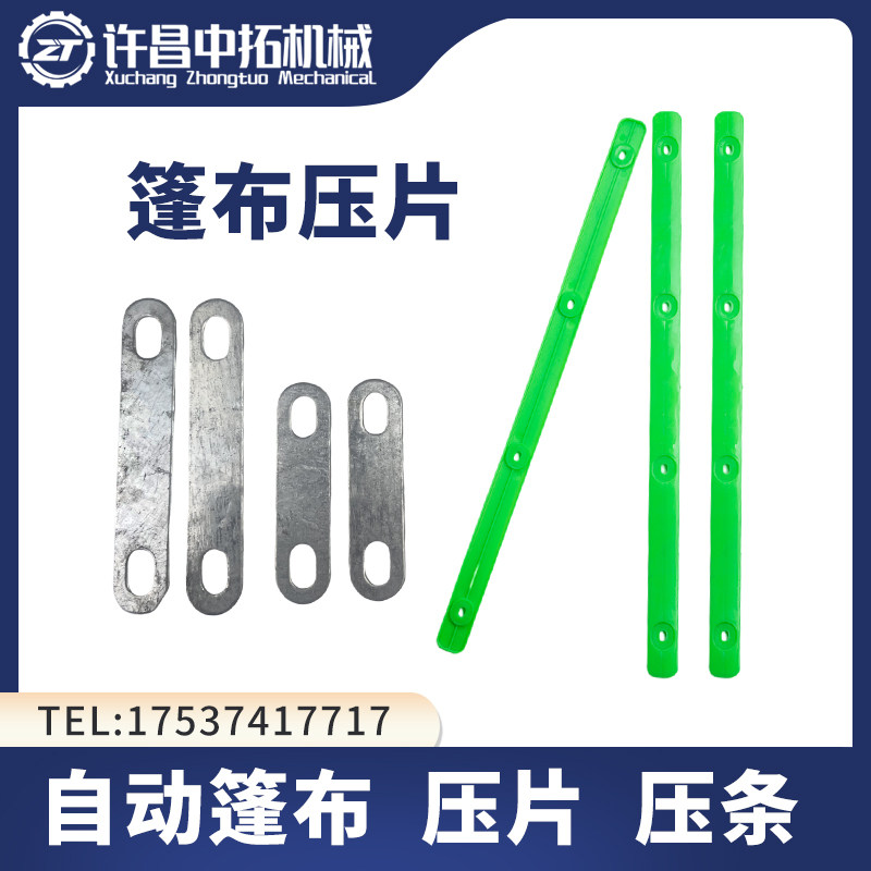 渣土车自动篷布压片压条图片