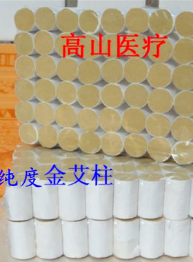 54段装艾柱五年陈金艾绒制35:1手工艾段艾叶艾柱2个包邮送穴位图