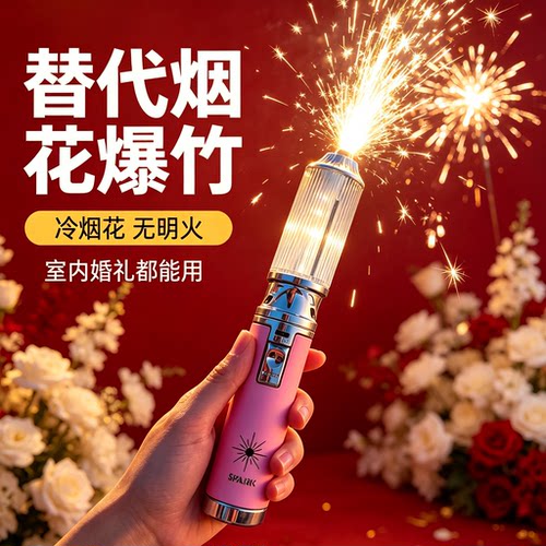 焦点氛围棒打火机户外手持火花特效喷枪婚庆节日拍照气氛道具礼花
