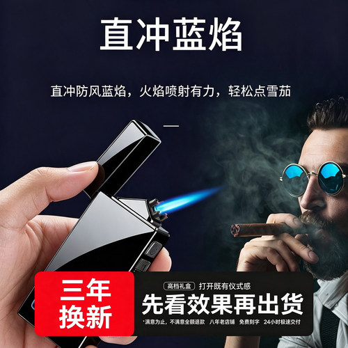 充电防风高档男士高颜值火机生日礼物定制刻字充气黑科技打火机火