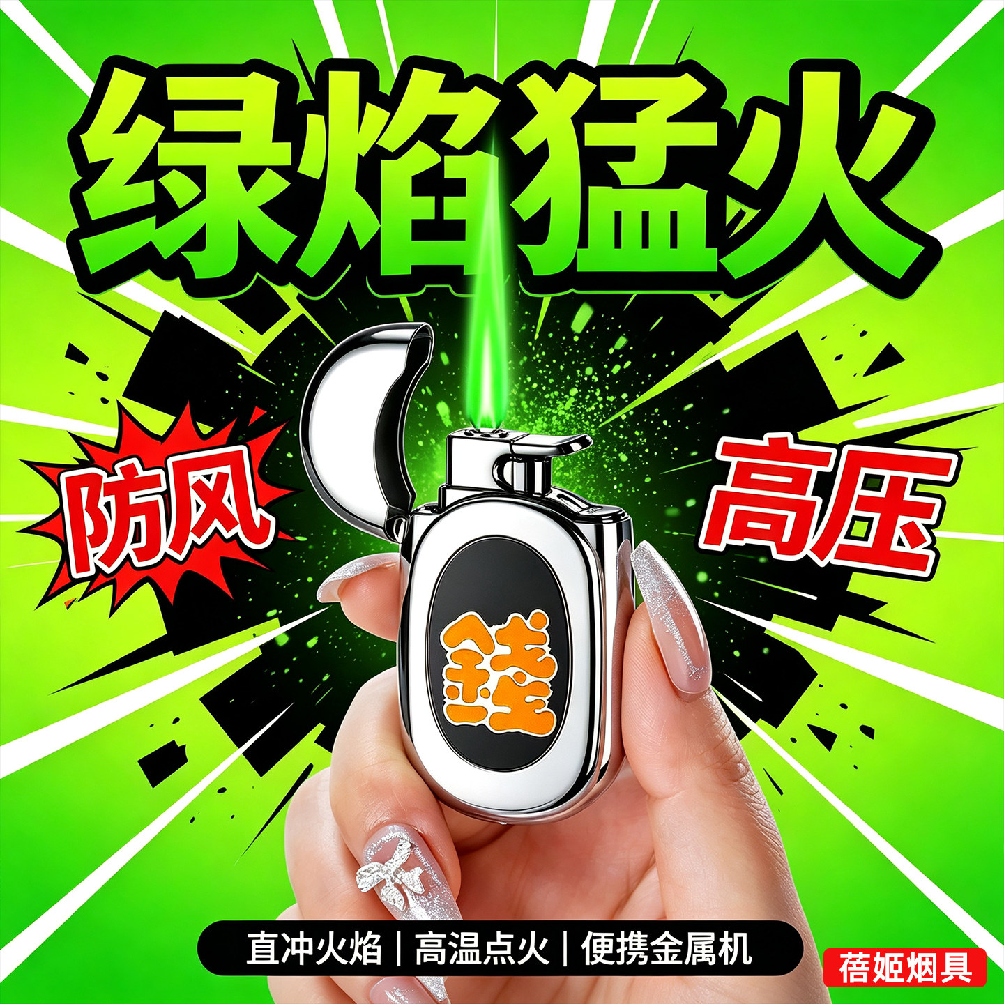 充气网红防风绿焰立体浮雕打火机金属机身便携创意个性男士送男生
