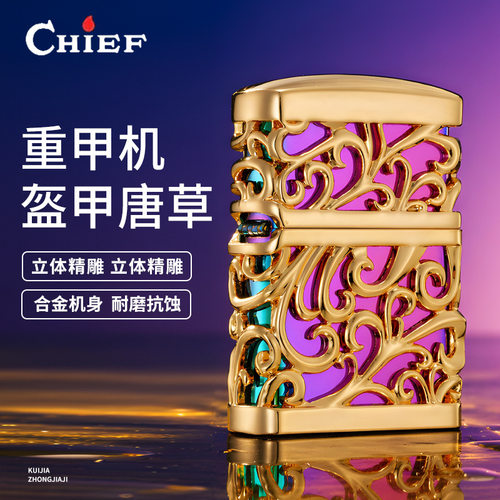 盔甲金唐草砂轮煤油打火机送男友高端礼品防风点烟器