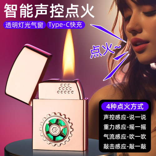 感应创意网红防风男士个性定制送男友潮黑科技声控充气打火机智能