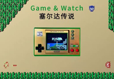 全新正版任天堂 Game & Watch 塞尔达传说 35周年纪念 游戏掌机