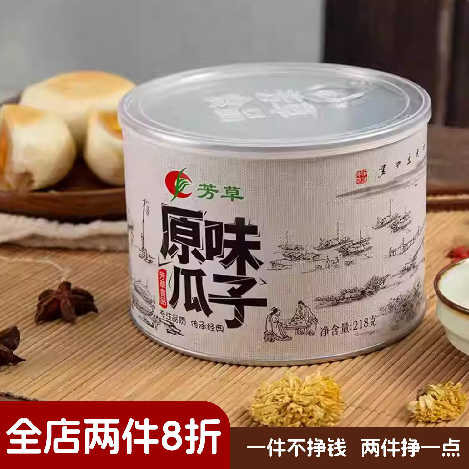 芳草瓜子罐装瓜子香草瓜子原味香草味山核桃味葵花子零食