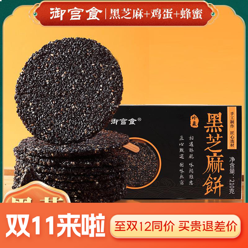 黑芝麻饼手工制作老式传统糕点