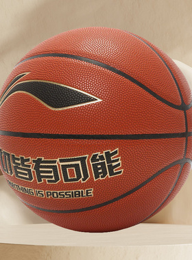 李宁正品新款B6000专业竞技系列篮球运动休闲篮球ABQS034