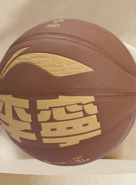 李宁运动篮球新款G7000BADFVE专业竞技系列PU材质外皮篮球ABQE338