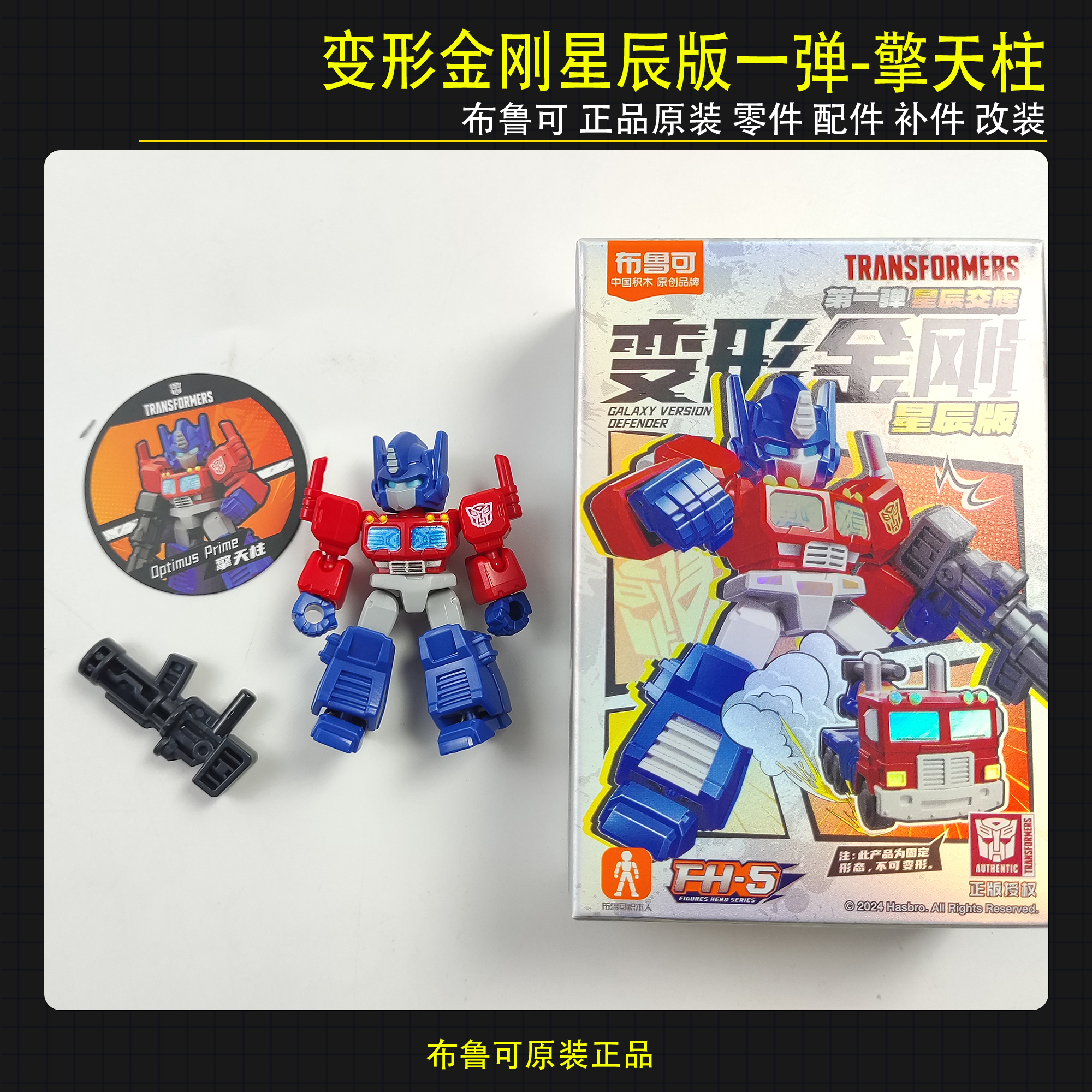 布鲁可积木人偶变形金刚星辰版