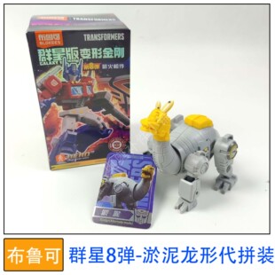 布鲁可积木人偶变形金刚群星版第8弹淤泥龙形拼装玩具零件配件