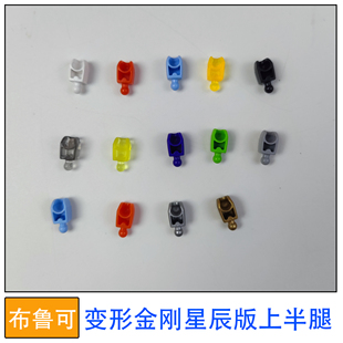 布鲁可积木人偶变形金刚群星版上半腿集合拼装玩具零件配件补件
