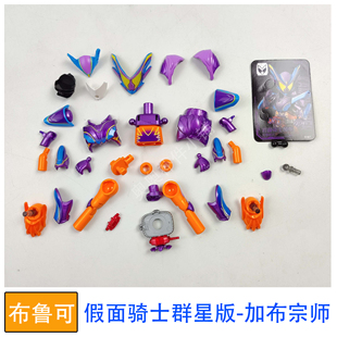布鲁可积木人偶假面骑士群星版加布宗师零件零件补件改件拼装玩具