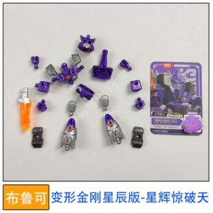 布鲁可积木人偶变形金刚星辰版星辉惊破天零件配件补件改装玩具