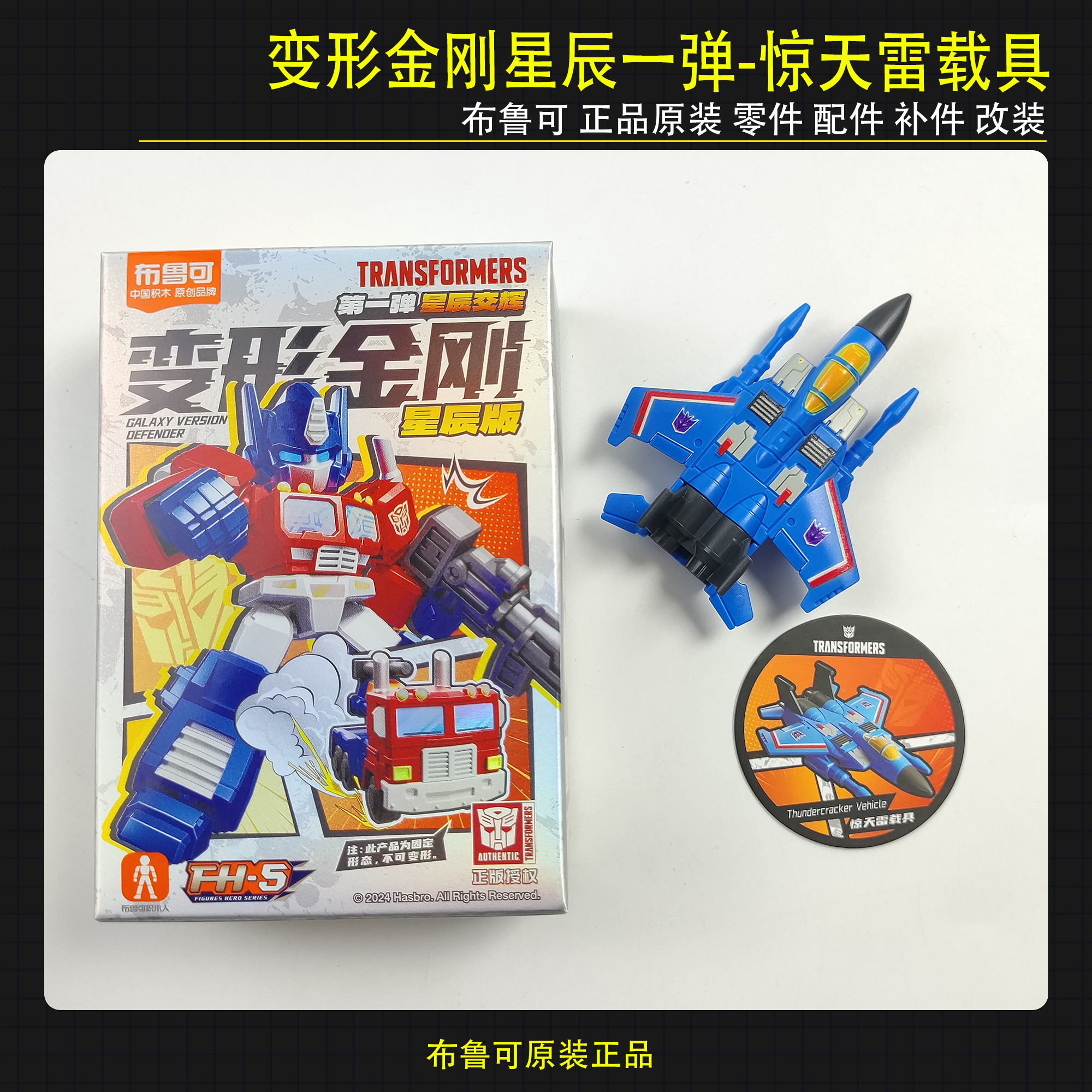 布鲁可积木人偶变形金刚星辰