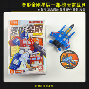 布鲁可积木人偶变形金刚星辰一弹惊天雷载具拼装玩具零件改件正品